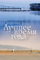 Poster de la película The Best of Times