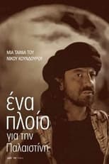 Poster de la película A Ship to Palestine