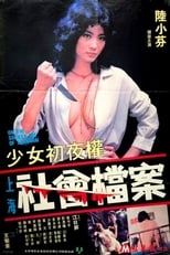 Poster de la película On the Society File of Shanghai