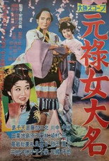 Poster de la película Genroku onna daimyō