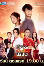 Poster de la serie Kon Tawan Laeng