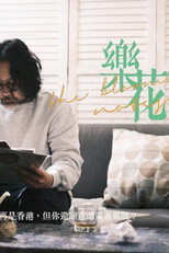 Poster de la película The Blooming Notes