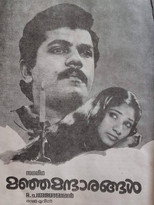 Poster de la película Manja Mantharangal