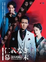 Poster de la película Bakumatsu Without Honor And Humanity