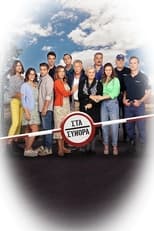 Poster de la serie Στα Σύνορα