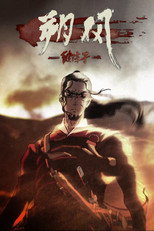 Poster de la película North Wind: Broken Time