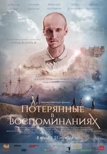 Poster de la película Потерянные в воспоминаниях