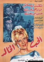 Poster de la película the eternal love