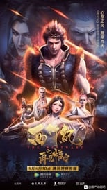 Poster de la película The Westward: Good Bye, Monkey King