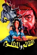 Poster de la película El Zalem Wel Mazloom