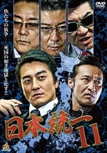 Poster de la película Unification Of Japan 11