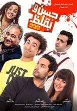 Poster de la película Hassan and Boklos