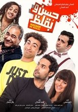 Poster de la película Hassan and Boklos