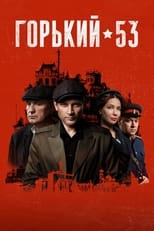 Poster de la serie Gorky 53