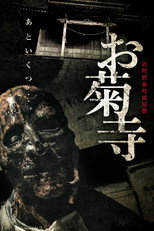 Poster de la película Shin Kaishaku Banchō Sarayashiki - Okiku-dera: Temple