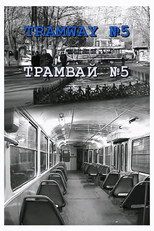 Poster de la película Tramway №5