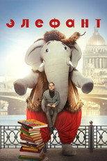 Poster de la película Elephant