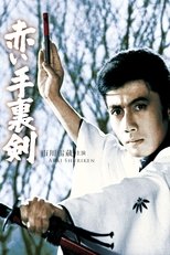 Poster de la película Bloody Shuriken