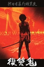 Poster de la película New Underground History of Japanese Violence: Vengeance Demon