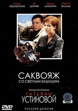 Poster de la serie Sac with a bright future