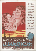 Poster de la película Bein Al-Atlal