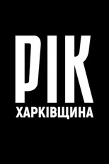 Poster de la película Year. Kharkiv Region.