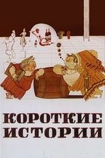 Poster de la película Short Stories