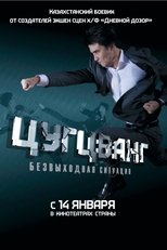 Poster de la película Zugzwang