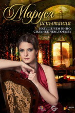 Poster de la serie Marusya: The Trials