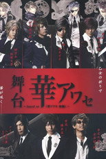 Poster de la película Stage Play Hana Awase～based on『Hana Awase Mizuchi-hen』～