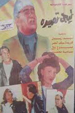 Poster de la película Tyjy Tasiduh