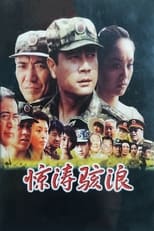 Poster de la película Jing tao hai lang