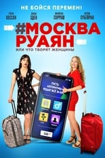 Poster de la película #Moscow on the Beach