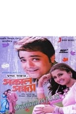 Poster de la película Sakal Sandhya