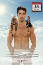 Poster de la película 15 Days