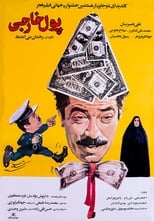 Poster de la película Foreign Currency