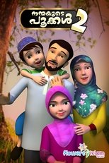 Poster de la película Nanmayude Pookkal 2: Best Friends