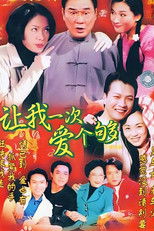 Poster de la serie 万事胜意