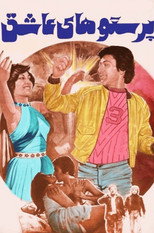 Poster de la película Swallows in Love