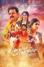 Poster de la película Theekuchiyum Panithulliyum