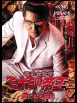 Poster de la película The King of Minami 32