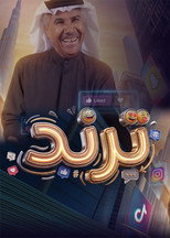 Poster de la serie Trend