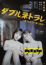 Poster de la película Double Netorare: Otoko 2 × Onna 2 no Yume to Genjitsu