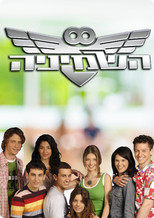 Poster de la serie The Eight