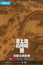 Poster de la serie Riverside Scene at Qingming Festival