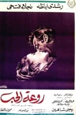 Poster de la película Rawaat El Hob