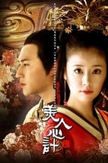 Poster de la serie Beauty's Rival in Palace