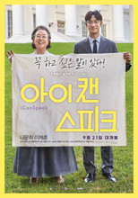 Poster de la película 아이 캔 스피크