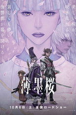 Poster de la película Usuzumizakura: GARO