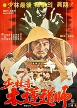 Poster de la película Dynamite Shaolin Heroes